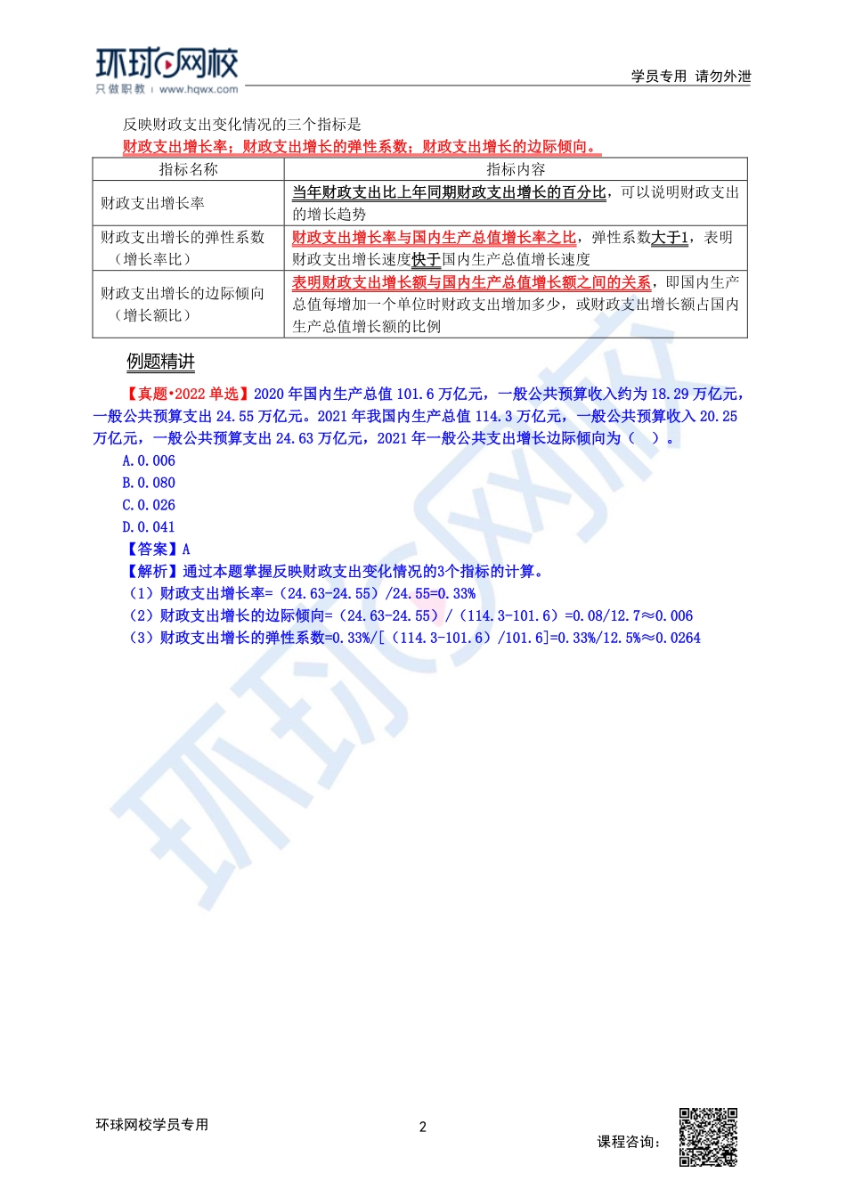 2023中经-经济基础刘艳霞-精讲班-第12章第2节1.pdf_第2页