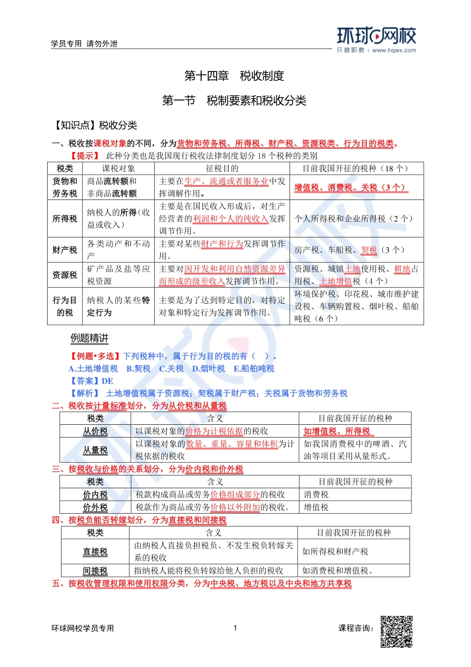 2023中经-经济基础刘艳霞-精讲班-第14章第1节2.pdf_第1页