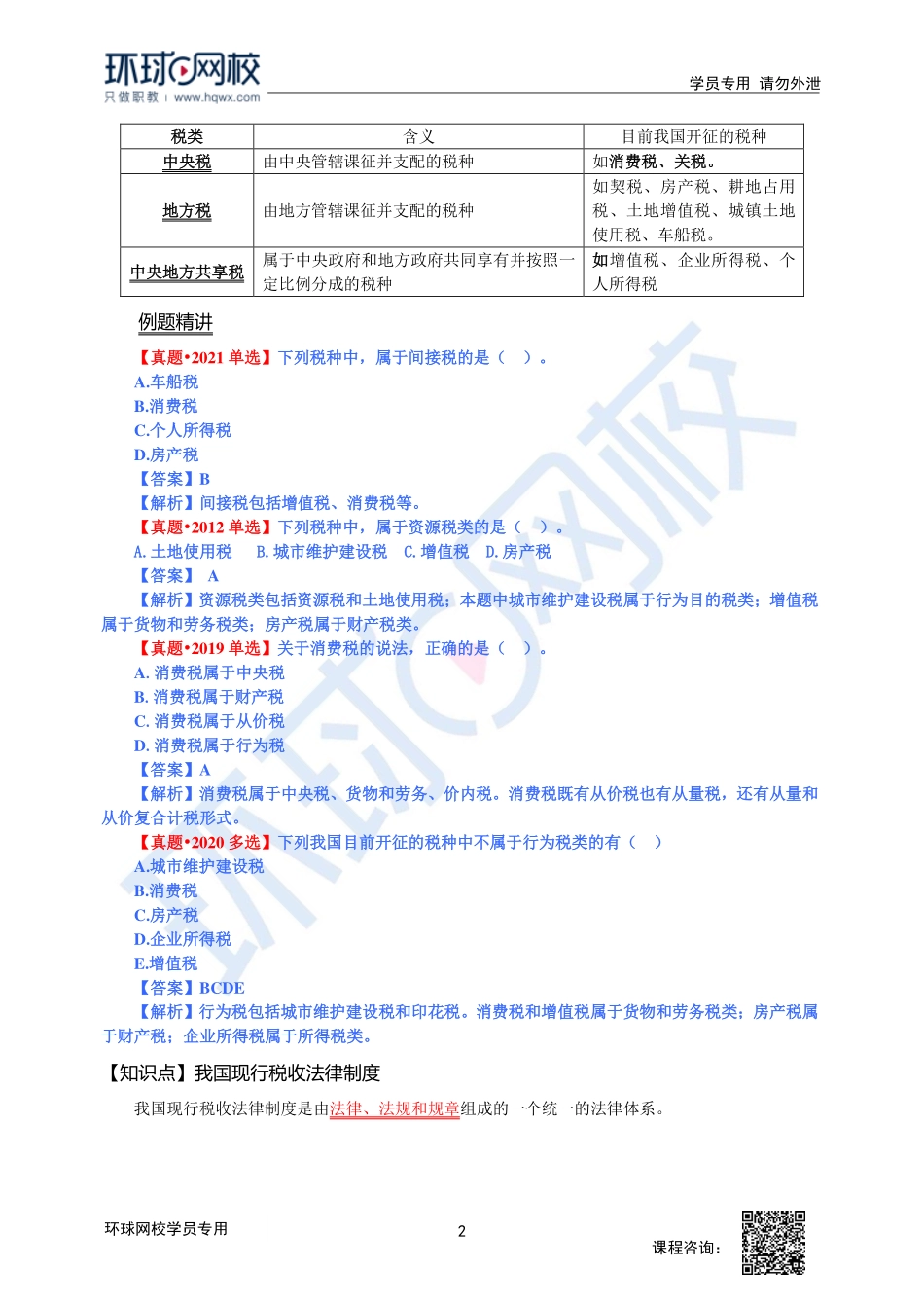 2023中经-经济基础刘艳霞-精讲班-第14章第1节2.pdf_第2页
