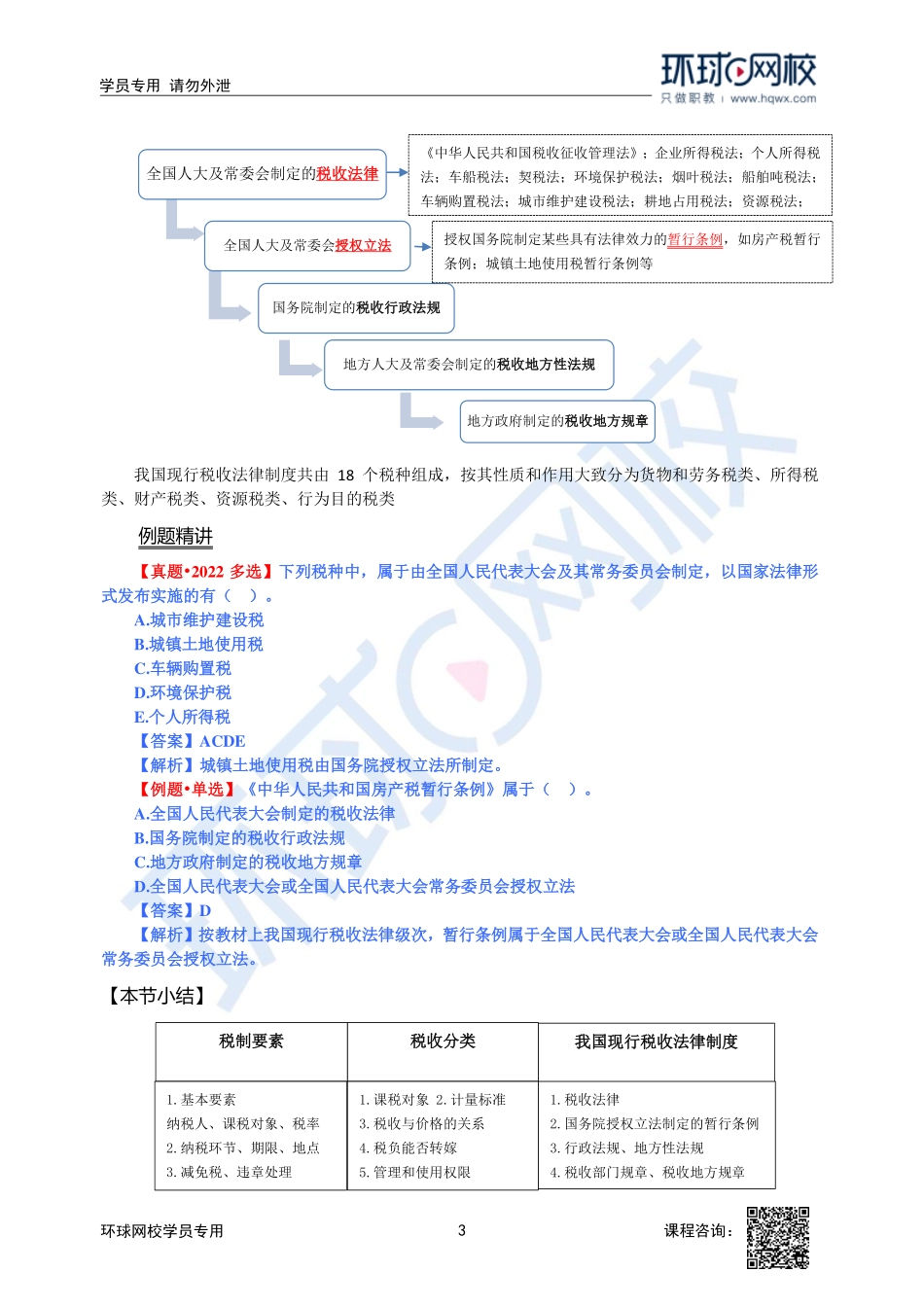2023中经-经济基础刘艳霞-精讲班-第14章第1节2.pdf_第3页