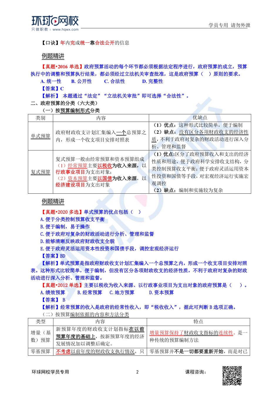 2023中经-经济基础刘艳霞-精讲班-第15章第1节2.pdf_第2页