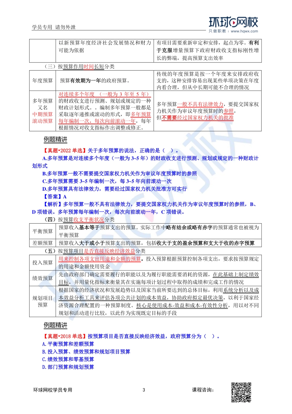 2023中经-经济基础刘艳霞-精讲班-第15章第1节2.pdf_第3页