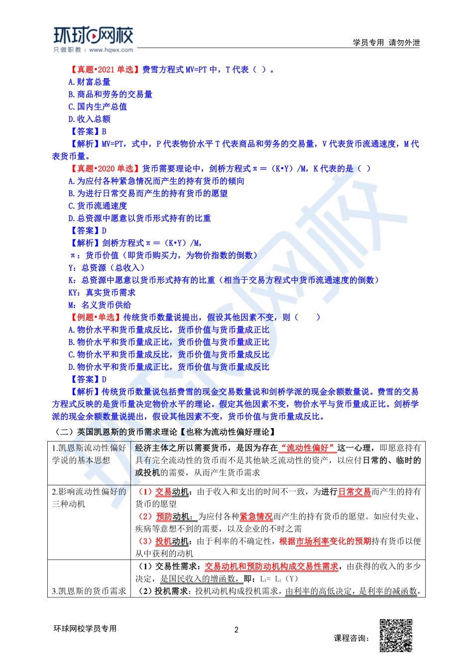 2023中经-经济基础刘艳霞-精讲班-第18章第1节2.pdf_第2页