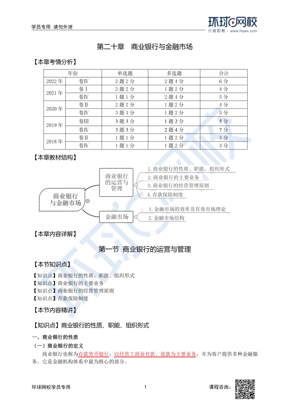 2023中经-经济基础刘艳霞-精讲班-第20章第1节1.pdf_第1页