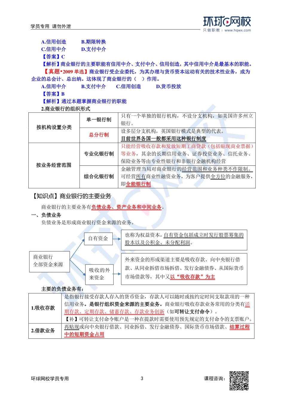 2023中经-经济基础刘艳霞-精讲班-第20章第1节1.pdf_第3页