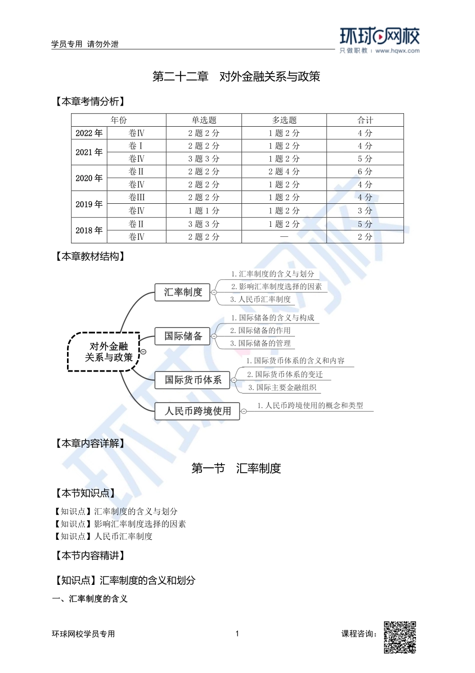 2023中经-经济基础刘艳霞-精讲班-第22章第1节1.pdf_第1页