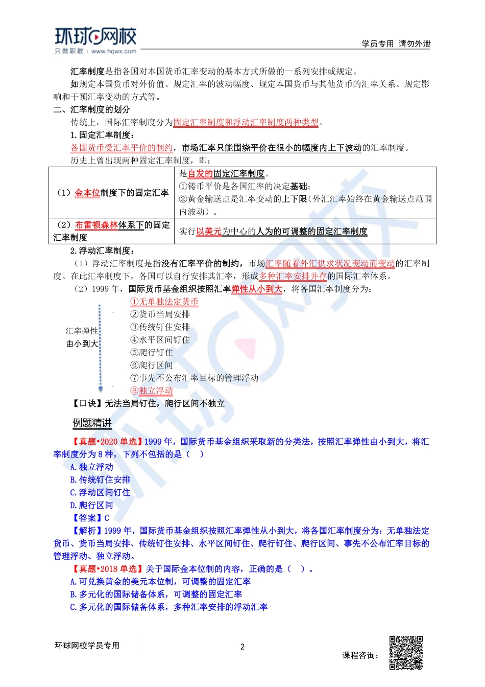 2023中经-经济基础刘艳霞-精讲班-第22章第1节1.pdf_第2页