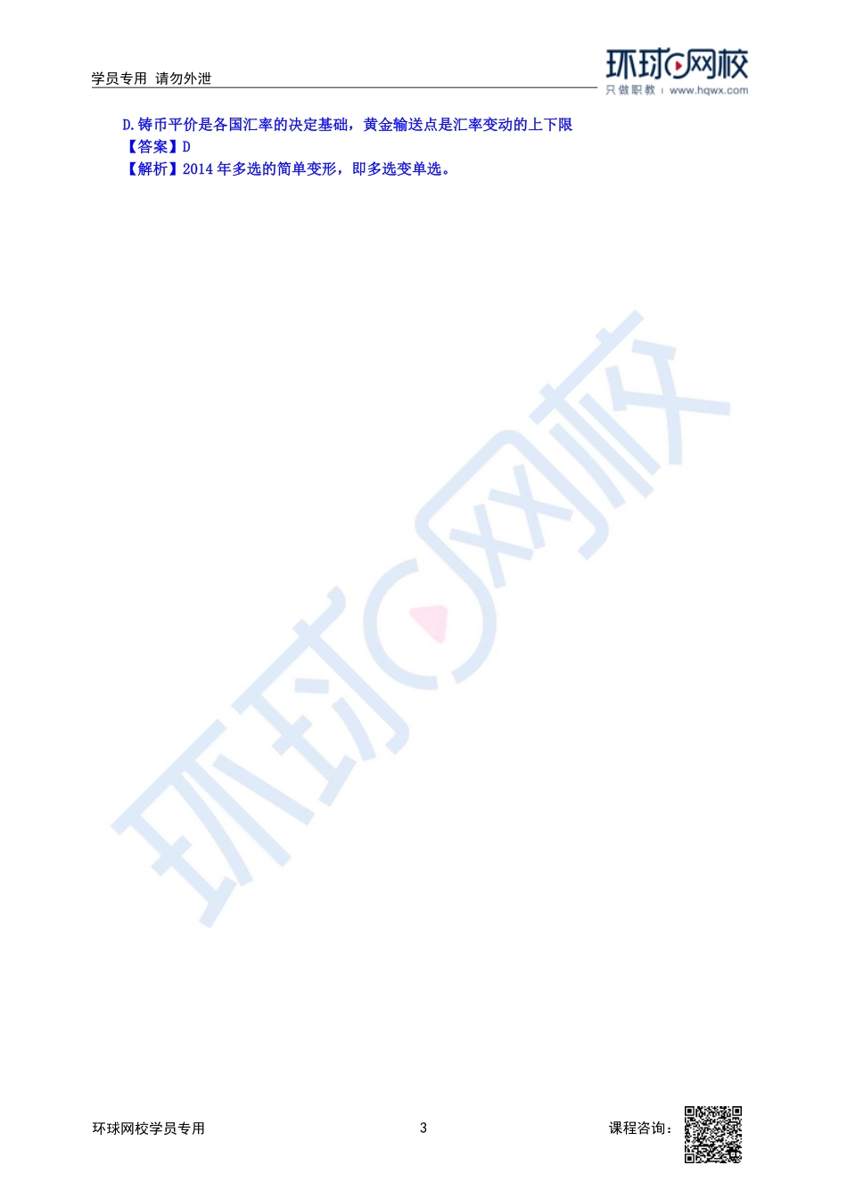 2023中经-经济基础刘艳霞-精讲班-第22章第1节1.pdf_第3页