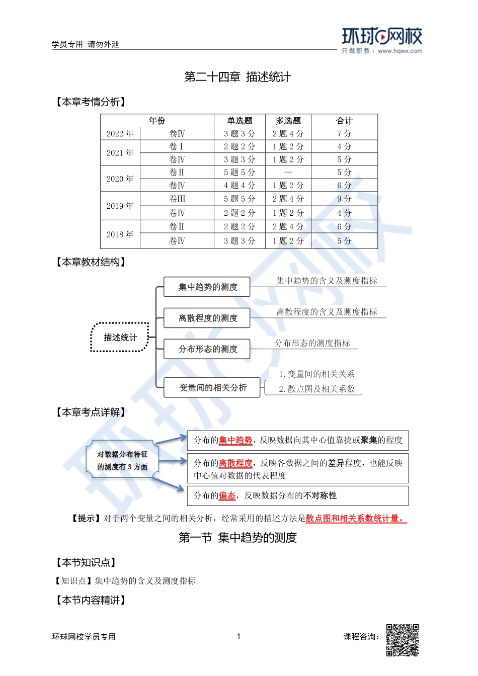 2023中经-经济基础刘艳霞-精讲班-第24章第1节.pdf_第1页