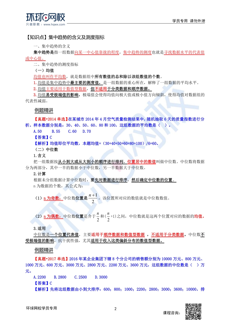 2023中经-经济基础刘艳霞-精讲班-第24章第1节.pdf_第2页