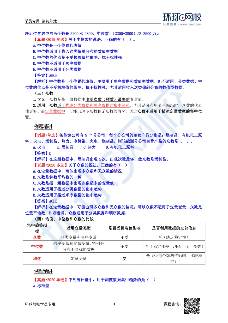 2023中经-经济基础刘艳霞-精讲班-第24章第1节.pdf_第3页