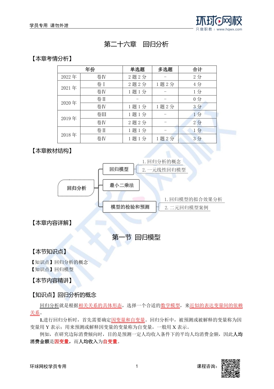 2023中经-经济基础刘艳霞-精讲班-第26章第1节.pdf_第1页