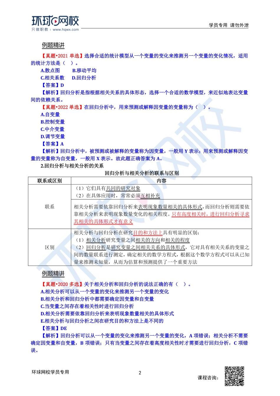 2023中经-经济基础刘艳霞-精讲班-第26章第1节.pdf_第2页