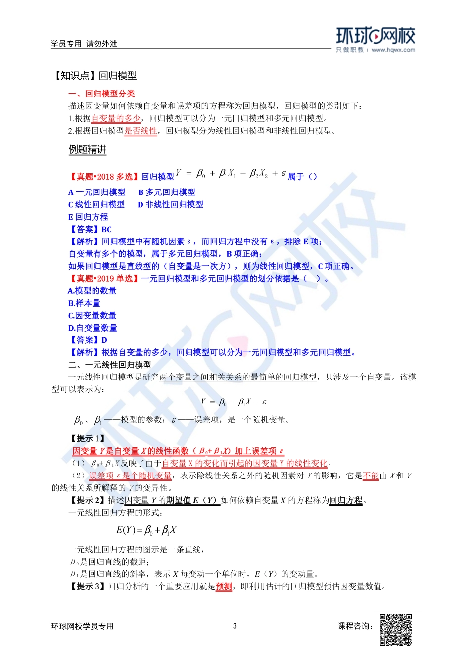 2023中经-经济基础刘艳霞-精讲班-第26章第1节.pdf_第3页