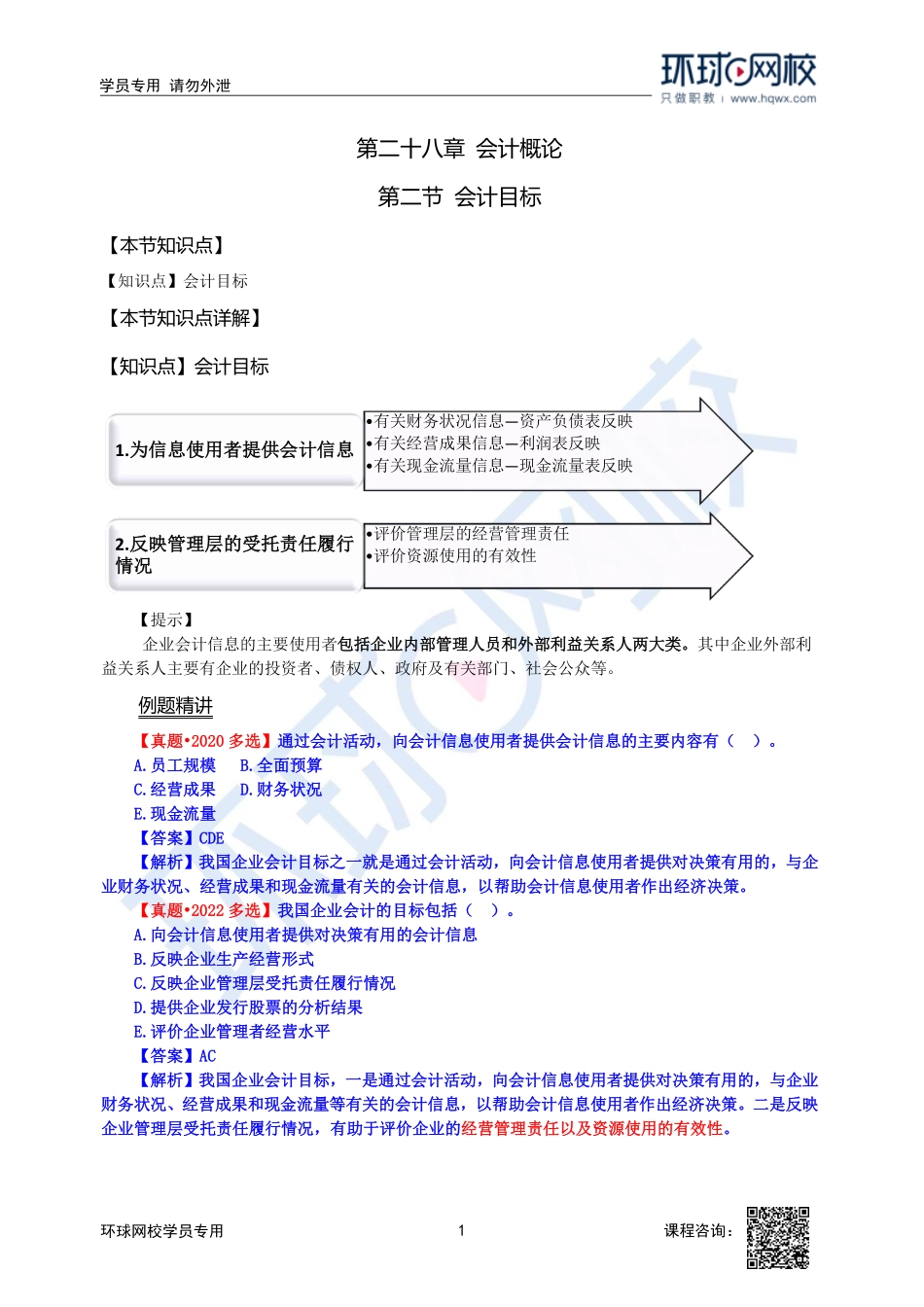 2023中经-经济基础刘艳霞-精讲班-第28章第2节-第3节1.pdf_第1页