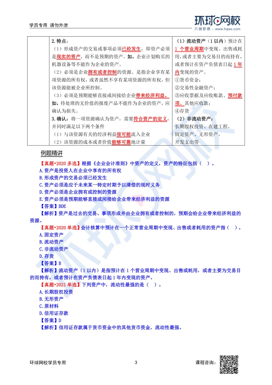 2023中经-经济基础刘艳霞-精讲班-第28章第2节-第3节1.pdf_第3页