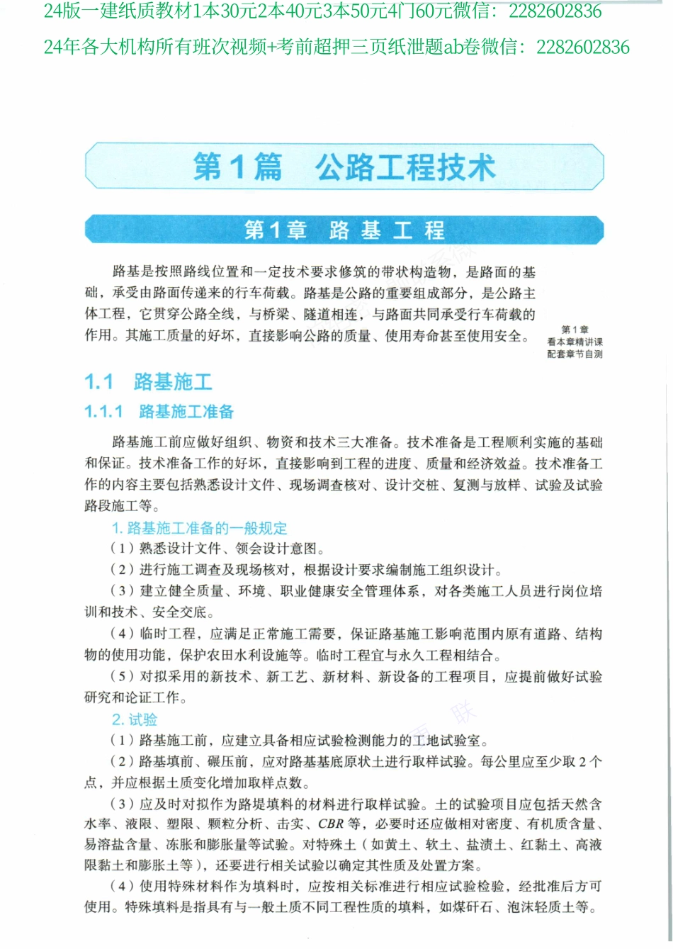 2024一建公路-官方教材(OCR).pdf_第1页