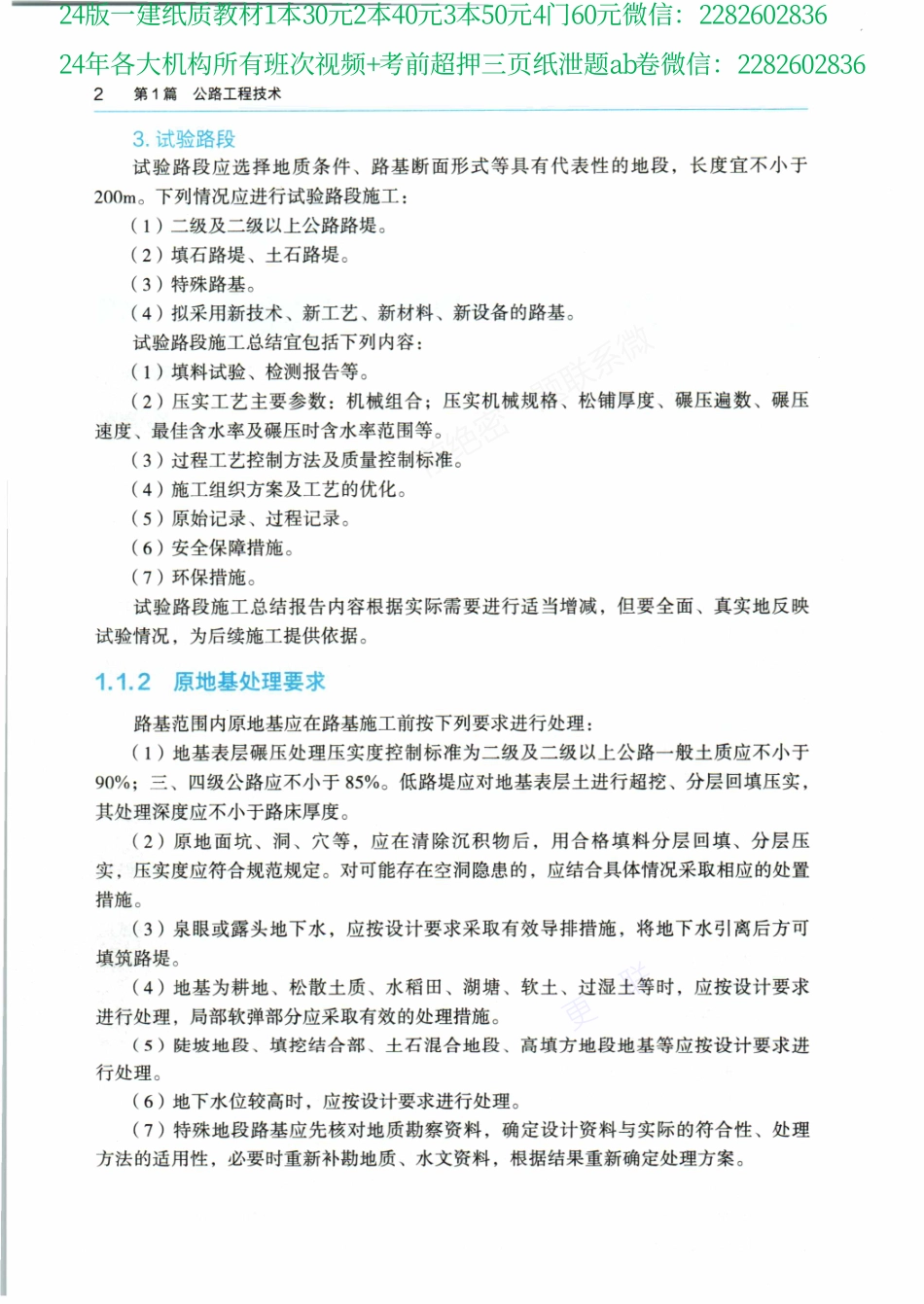 2024一建公路-官方教材(OCR).pdf_第2页
