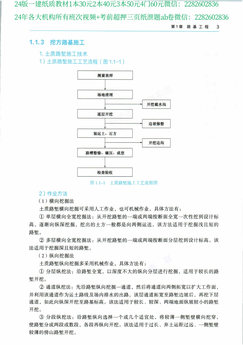 2024一建公路-官方教材(OCR).pdf_第3页