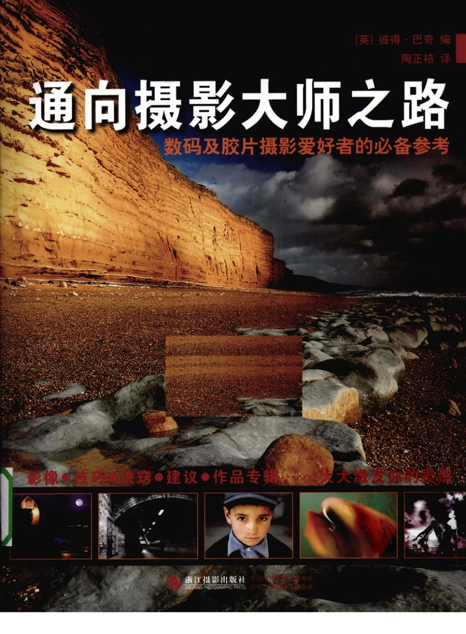 通向摄影大师之路(1).pdf_第1页