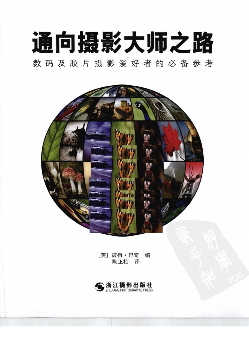 通向摄影大师之路(1).pdf_第2页
