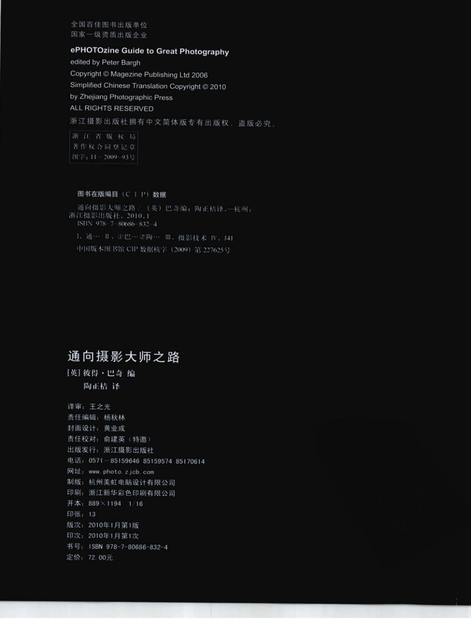 通向摄影大师之路(1).pdf_第3页