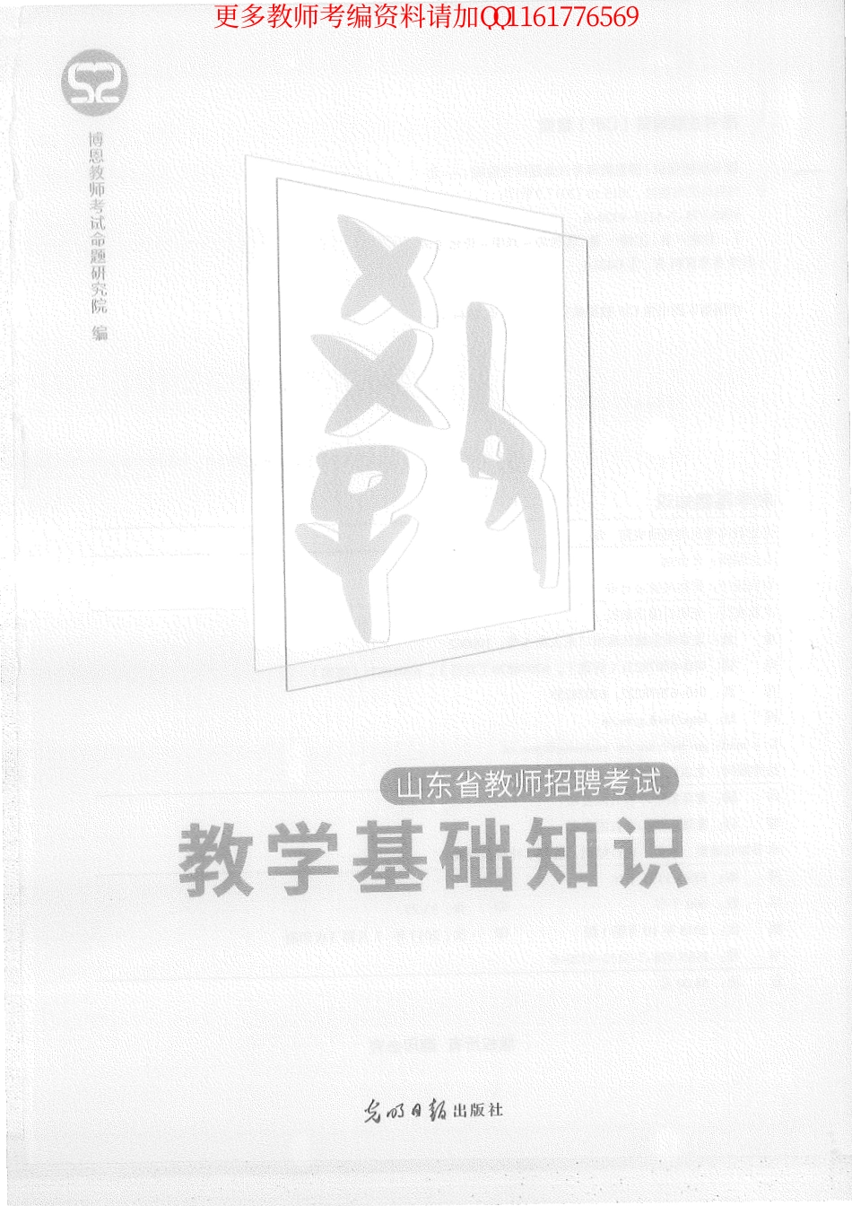 教学基础知识.pdf_第1页