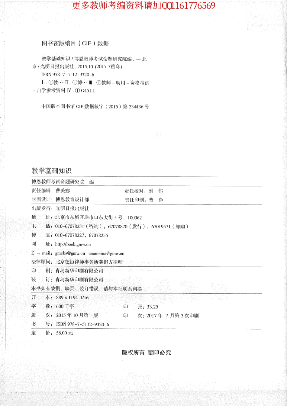 教学基础知识.pdf_第2页