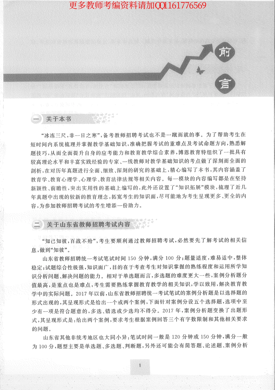 教学基础知识.pdf_第3页