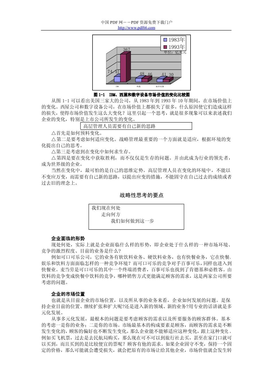 精品讲座下载网www.zhpxb.com时代光华-MBA全景教程之一 企业战略管理.pdf_第3页