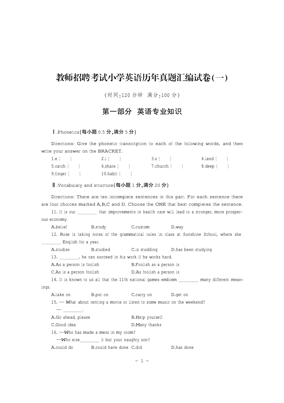历年+模拟试卷（小学英语）.pdf_第1页