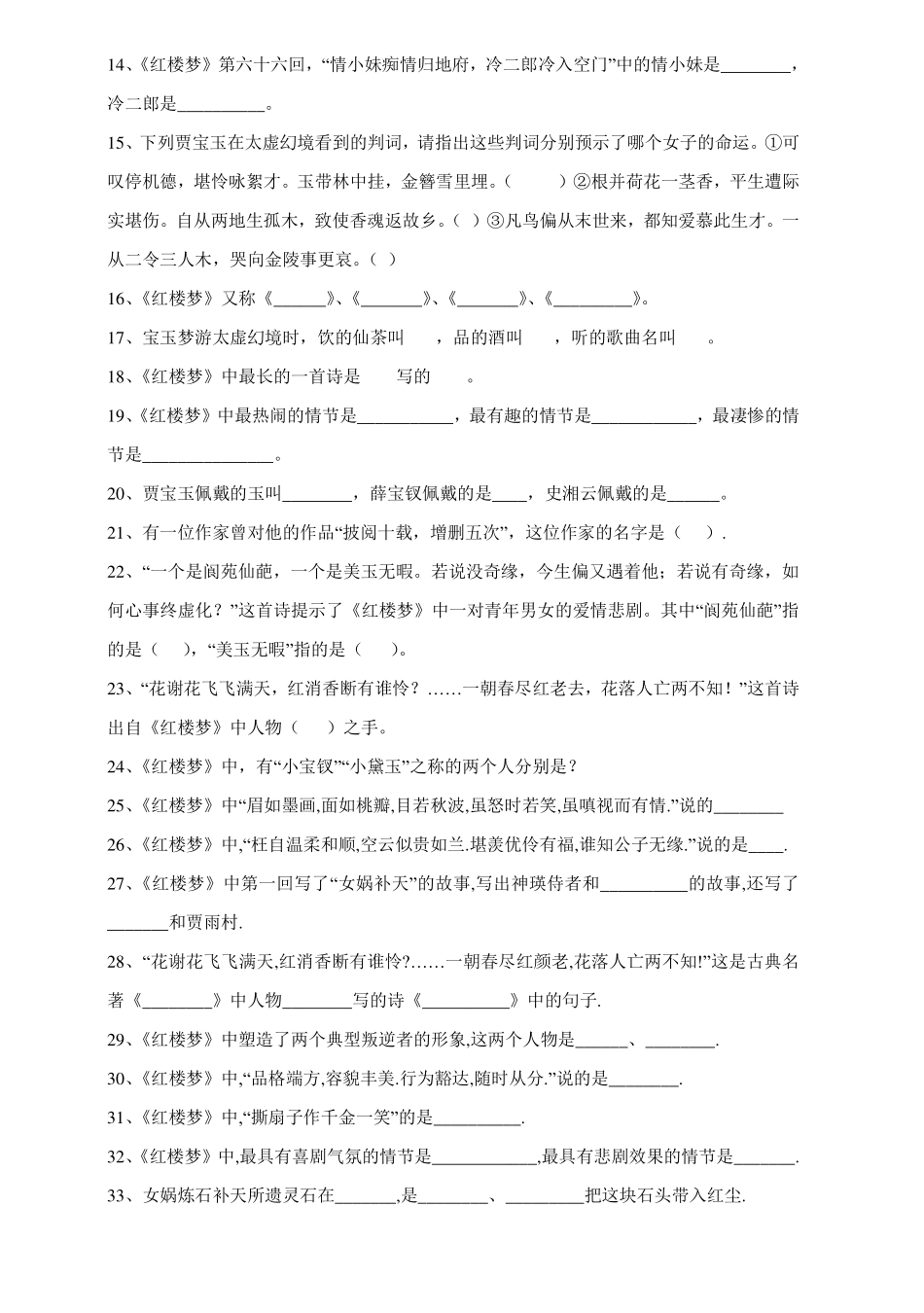 六年级下册语文试题-四大名著《红楼梦》阅读理解练习（PDF版人教新课标含答案）.pdf_第2页