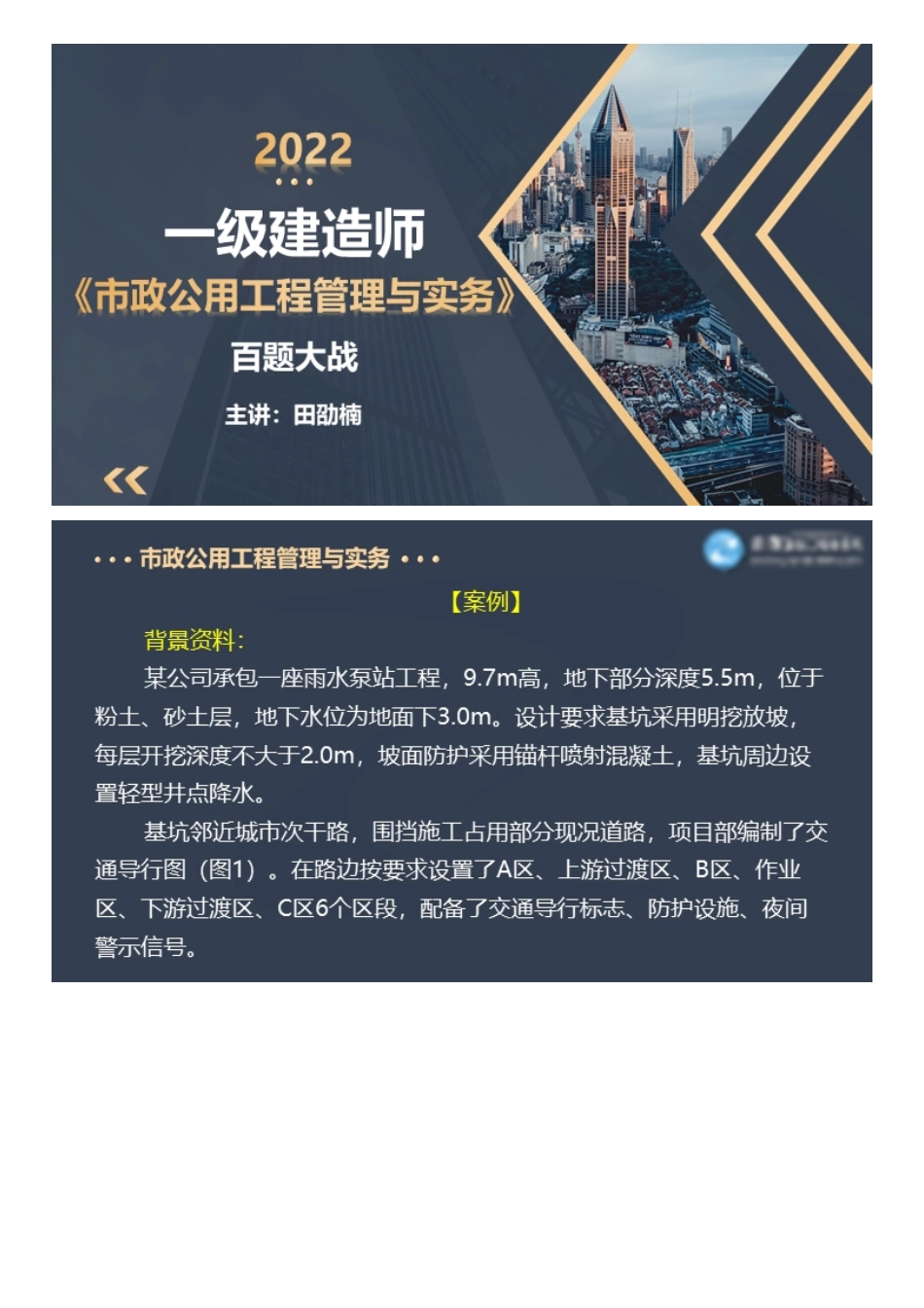2022一级建造师市政工程百题大战（一）.pdf_第1页