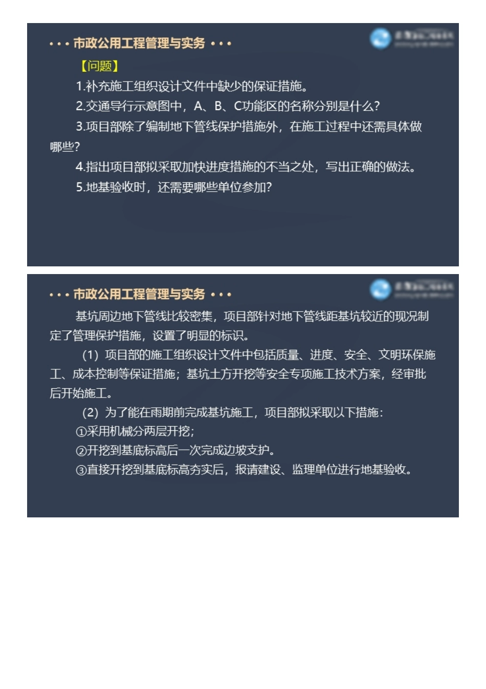 2022一级建造师市政工程百题大战（一）.pdf_第3页