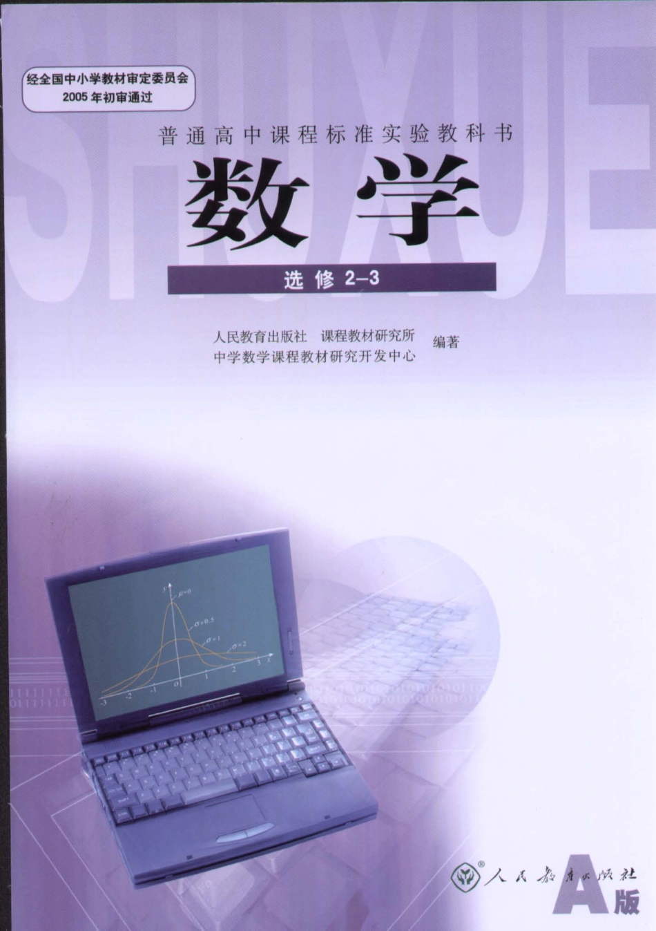人教版高中数学A版选修2-3.pdf_第1页