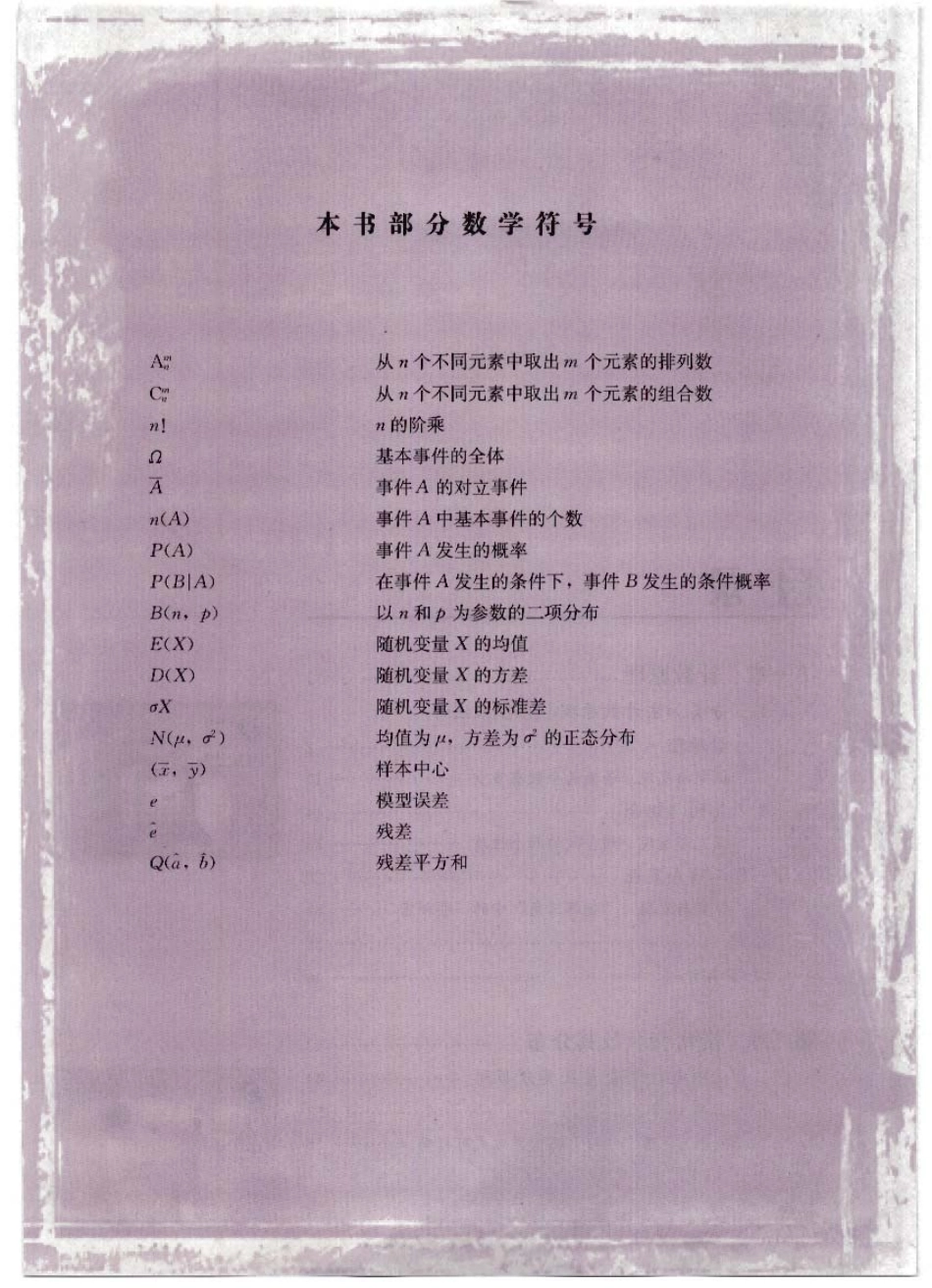 人教版高中数学A版选修2-3.pdf_第2页