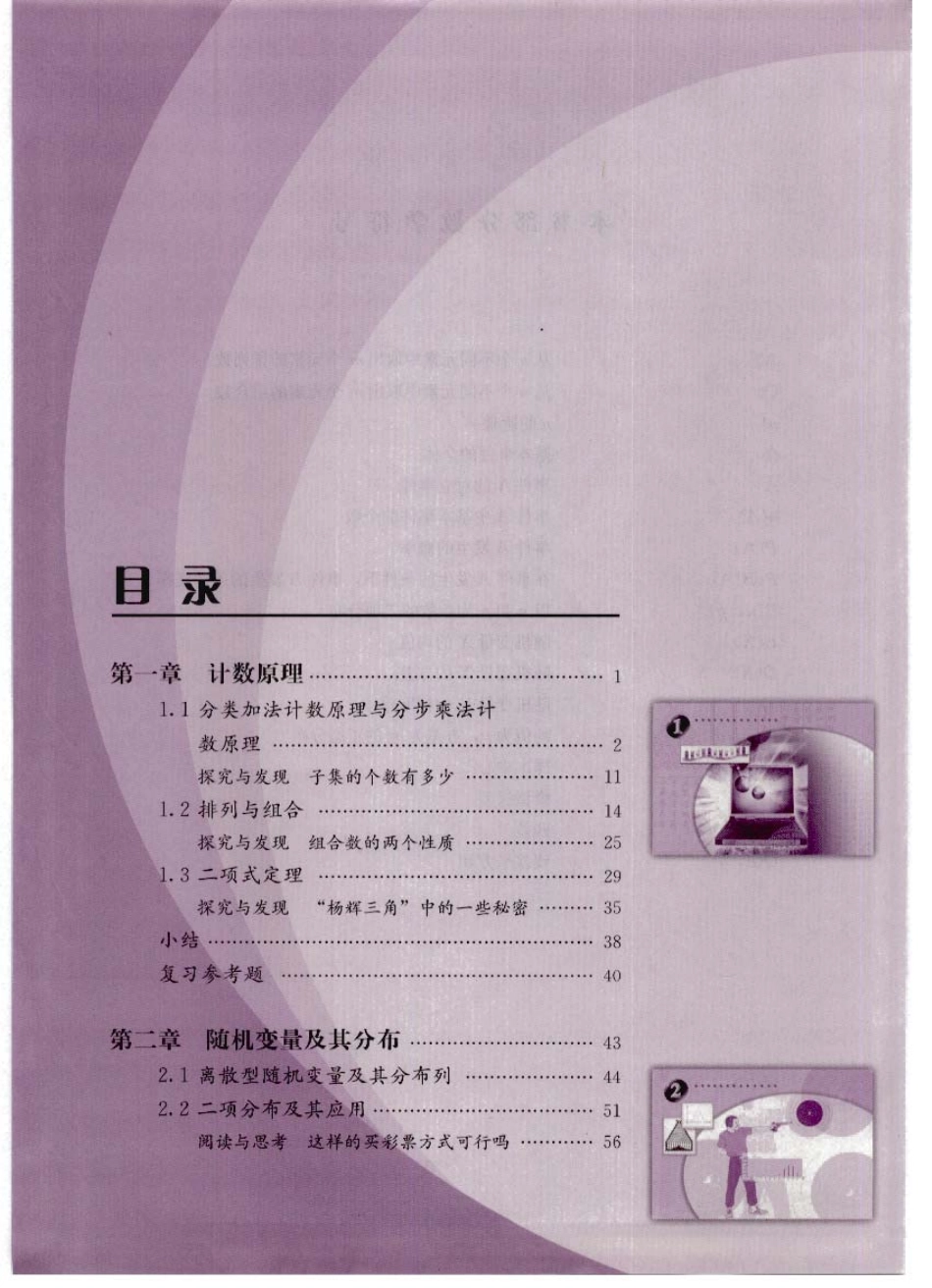 人教版高中数学A版选修2-3.pdf_第3页