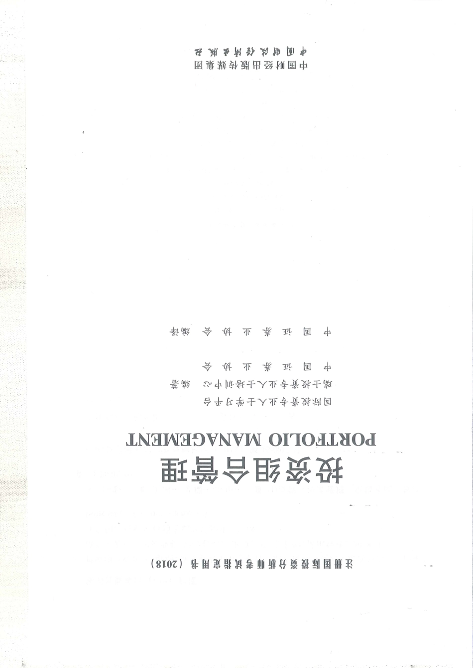 投资管理.pdf_第1页