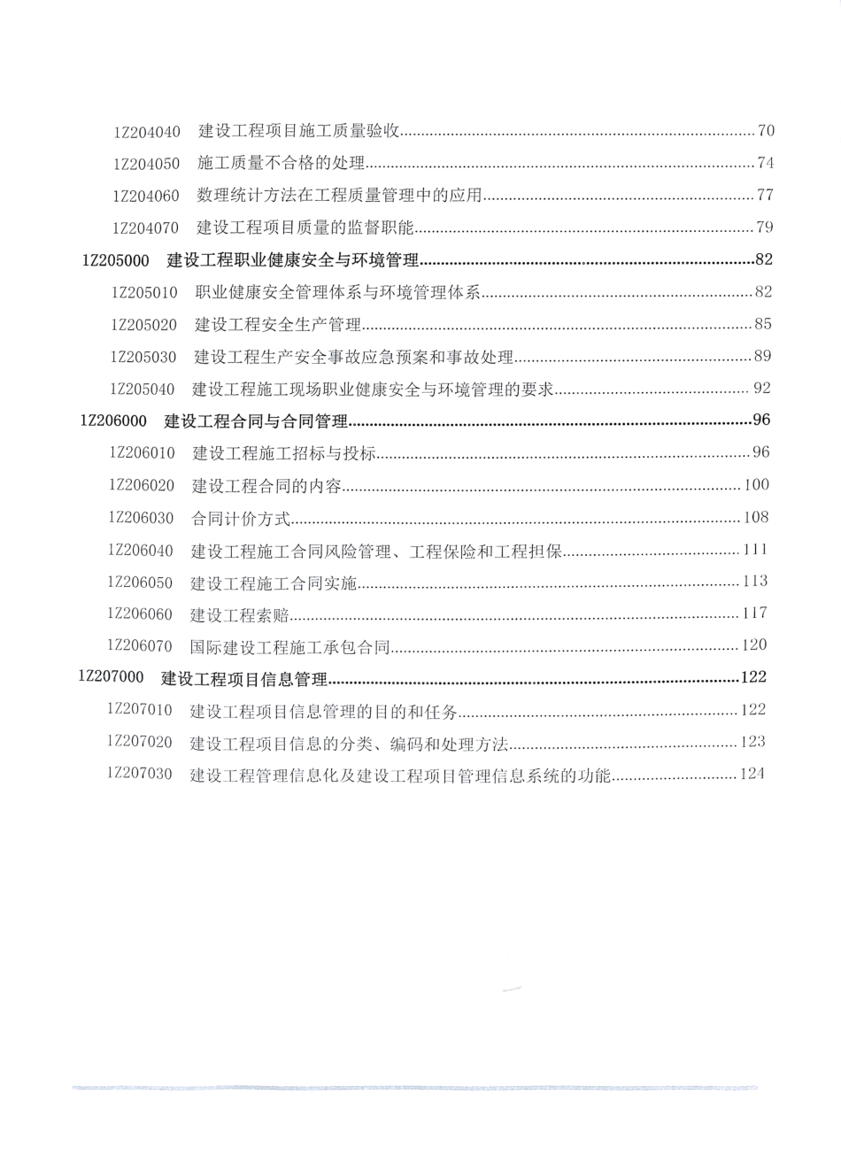 2019年一建管理-通关蓝宝书之考点汇编(1).pdf_第3页