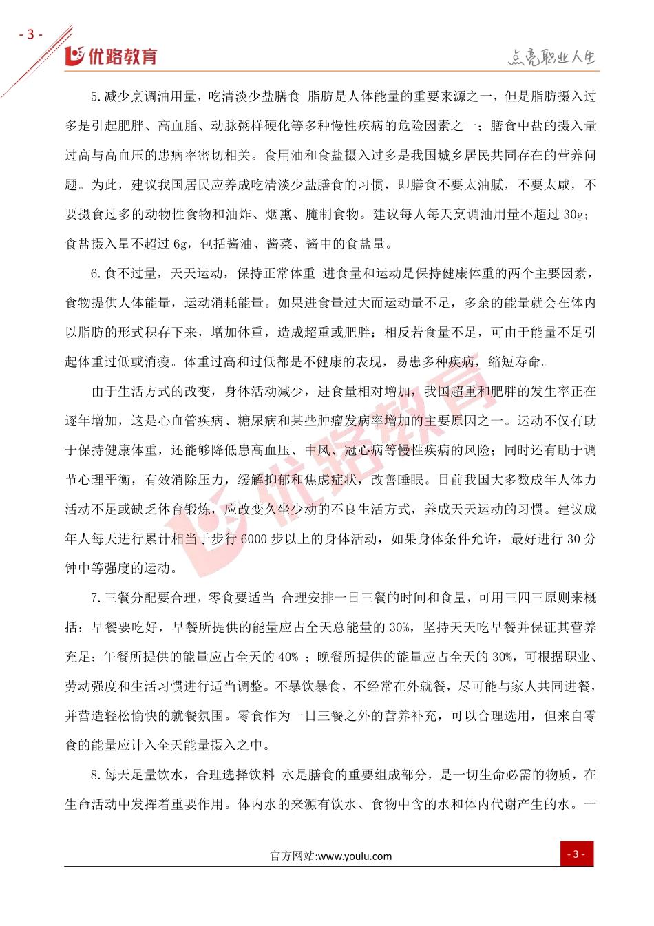 2019三级健康管理师复习考点：平衡膳食宝塔.pdf_第3页