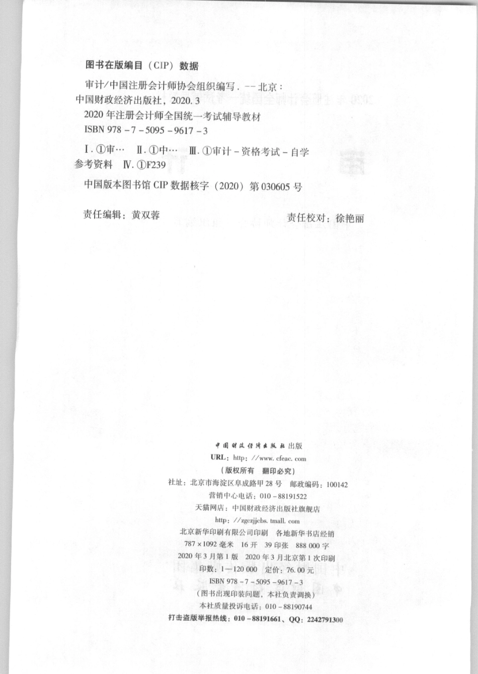 2020CPA审计.pdf_第2页