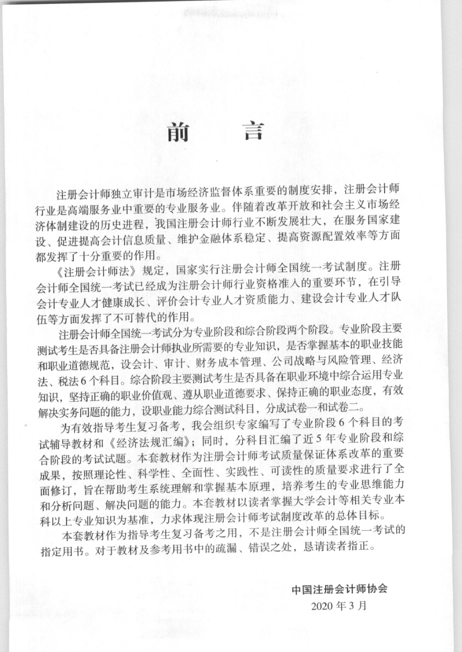 2020CPA审计.pdf_第3页
