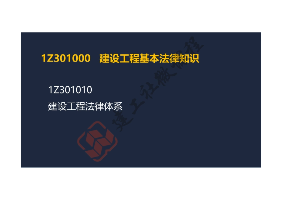 2022一建《法规》专题专练课程阅读版.pdf_第3页