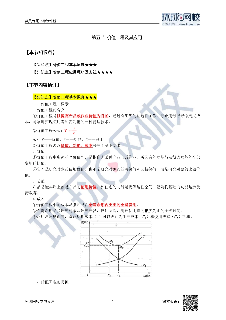 2023中经-建筑与房地产孙文波-精讲班-第2章第5节_79e55084678a371cec7a7031afa63745dd24b891.pdf_第1页
