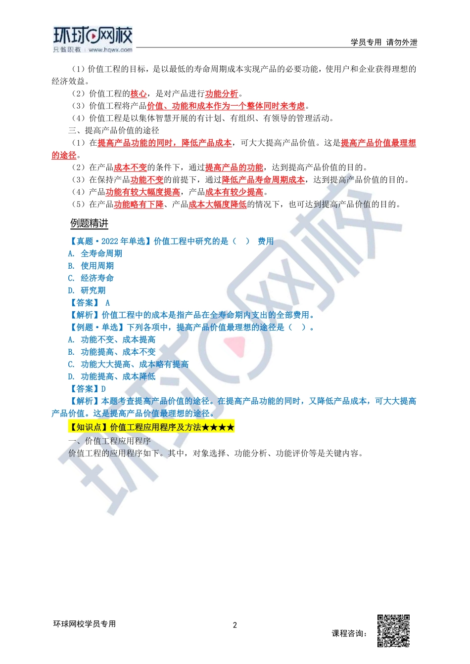 2023中经-建筑与房地产孙文波-精讲班-第2章第5节_79e55084678a371cec7a7031afa63745dd24b891.pdf_第2页