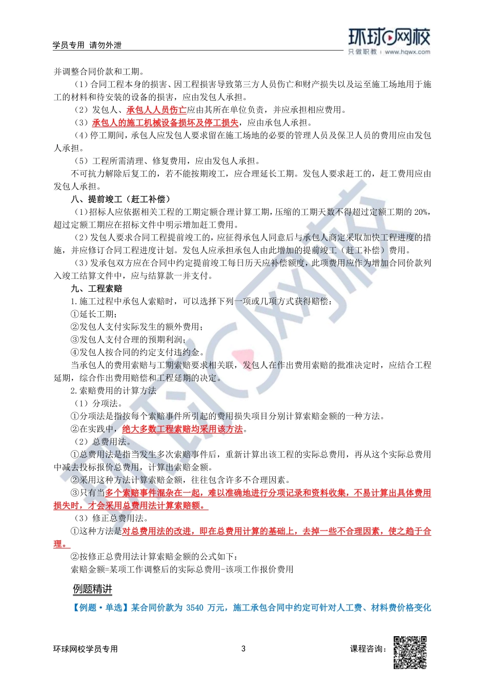 2023中经-建筑与房地产孙文波-精讲班-第4章第4节1_9a497bed1d12edf90b167b7da1eb2d9926577f0c.pdf_第3页