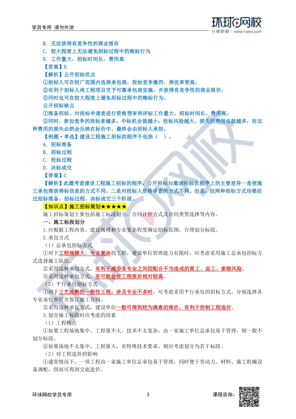 2023中经-建筑与房地产孙文波-精讲班-第6章第3节1_86ea3322c70ee89f10f26993f1848fe5902f167e.pdf_第3页