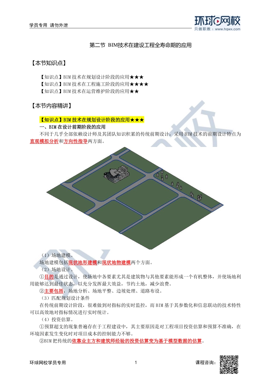 2023中经-建筑与房地产孙文波-精讲班-第10章第2节1.pdf_第1页