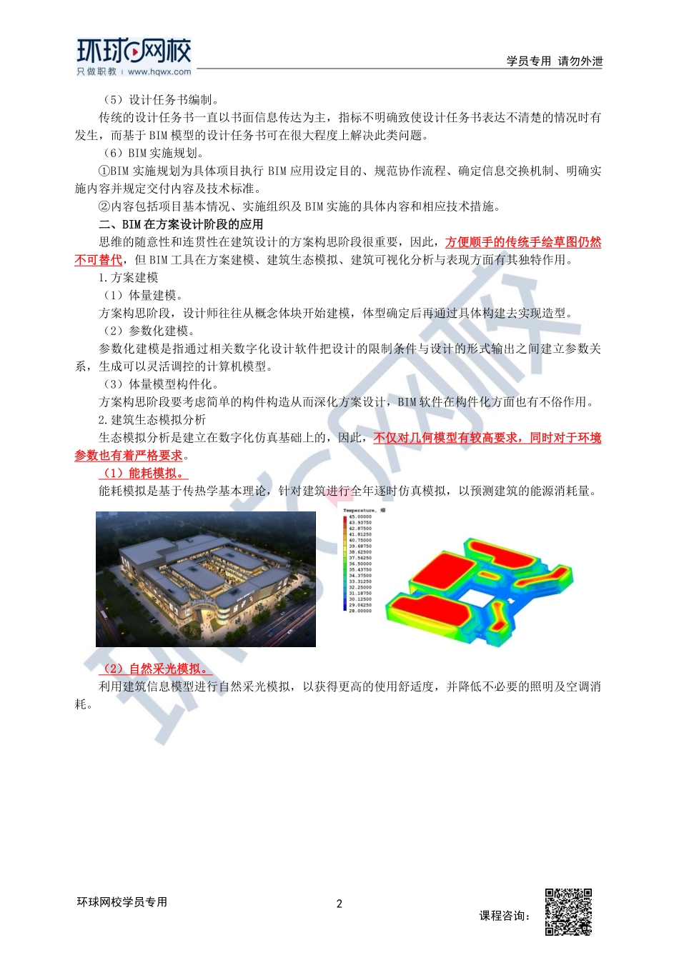 2023中经-建筑与房地产孙文波-精讲班-第10章第2节1.pdf_第2页