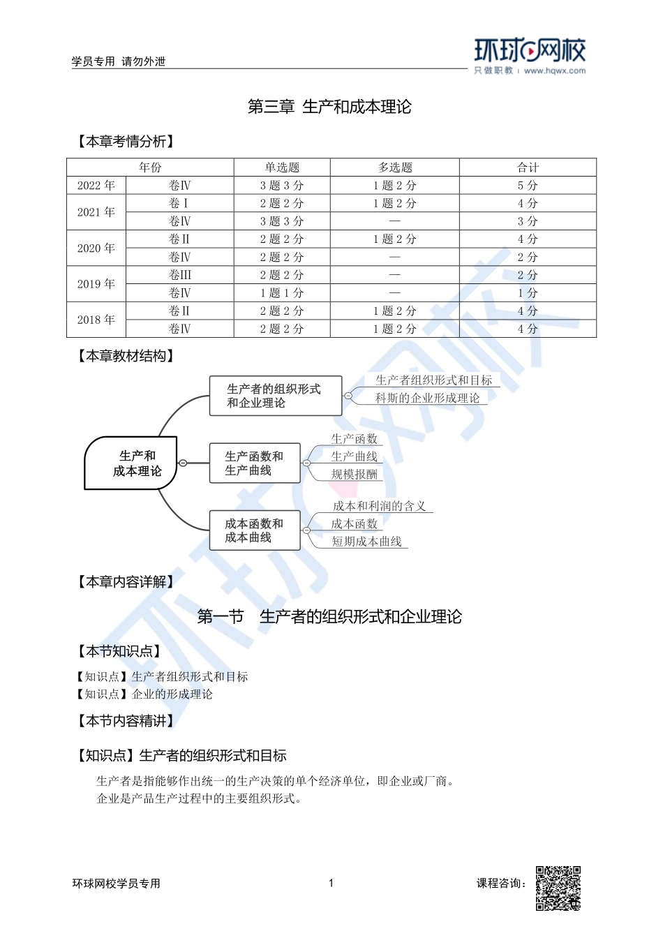 2023中经-经济基础刘艳霞-精讲班-第3章第1节.pdf_第1页